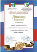 Диплом лауреата в областном профсоюзном проекте "Память во имя жизни"